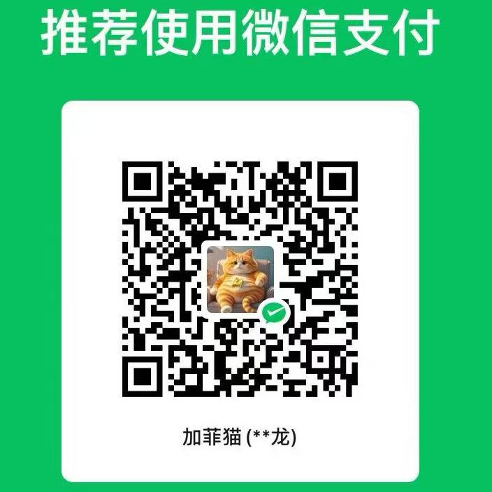 微信支付